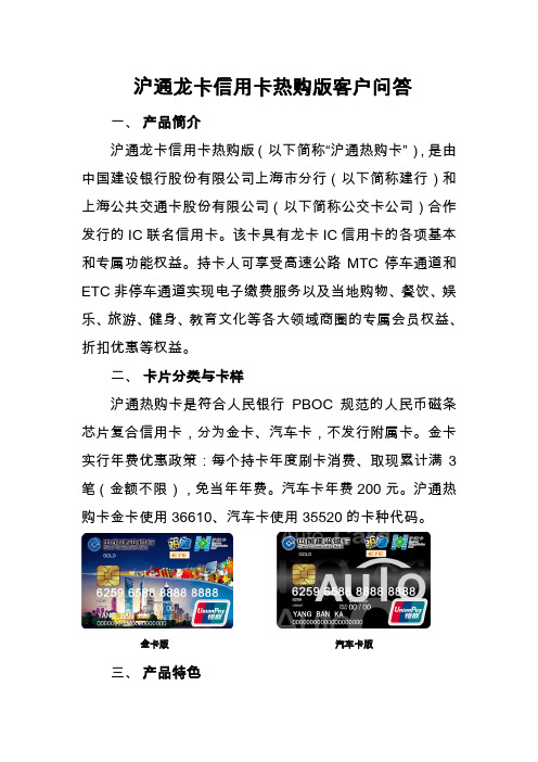 沪通龙卡信用卡热购版产品客户问答