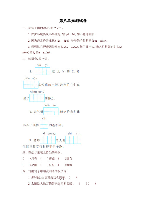 2020春最新人教部编版三年级语文下册第八单元提升练习及答案