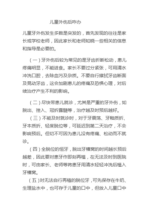 儿童外伤后咋办？