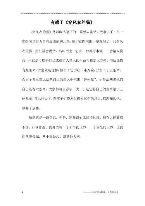 有感于《穿风衣的猫》
