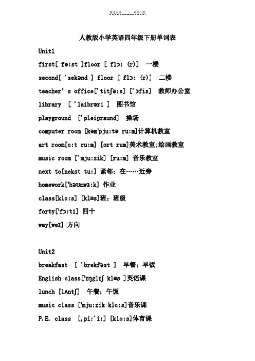 人教版小学英语四年级下册单词表