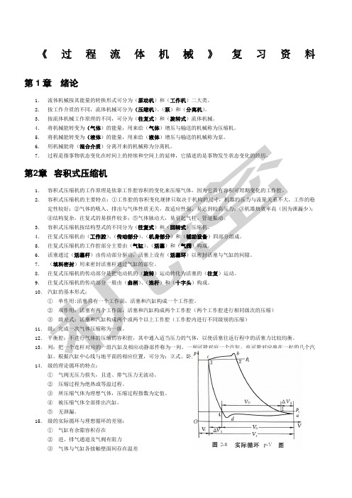 《过程流体机械》复习