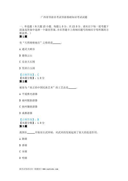 广西省导游员考试导游基础知识考试试题