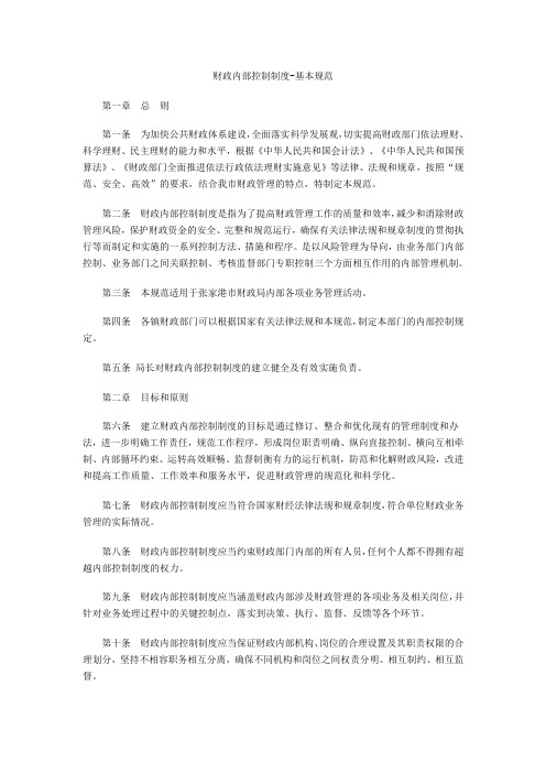 财政内部控制制度