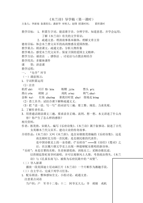 《木兰诗》导学稿