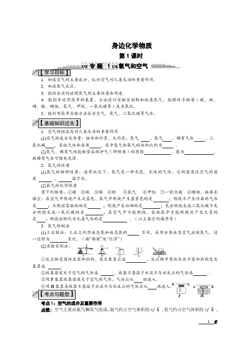 初三复习氧气和空气
