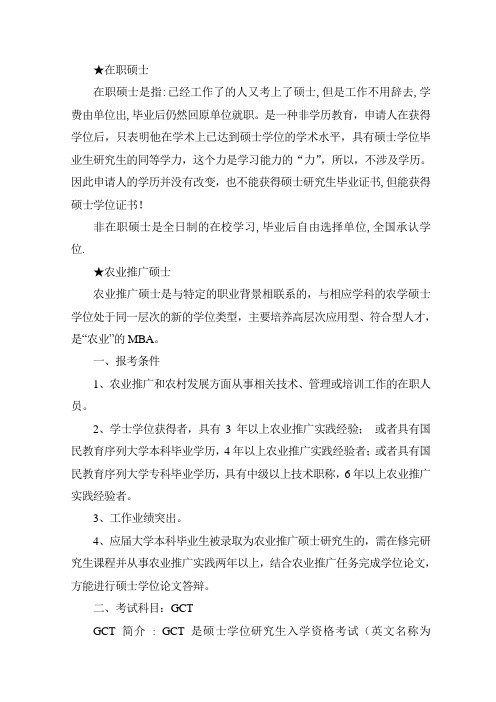 农业推广硕士