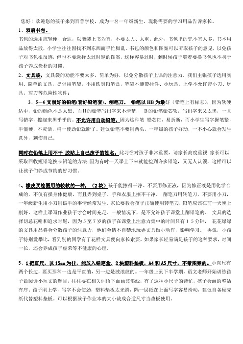 一年级学生准备的学习用品