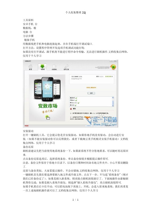 甜椒刷机助手刷机教程