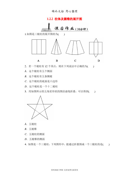 鲁教版小学数学六年级上册《展开与折叠(2)》课时作业