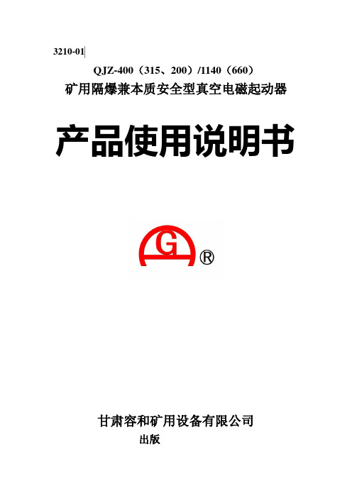 QJZ200315400说明书ADB保护321001