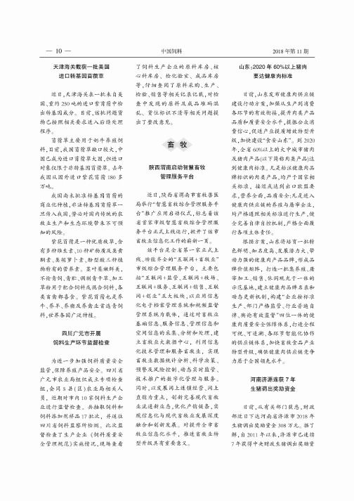河南济源连获7年生猪调出奖励资金