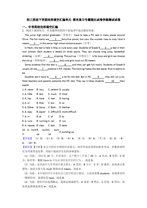 初三英语下学期完形填空汇编单元 期末复习专题强化试卷学能测试试卷