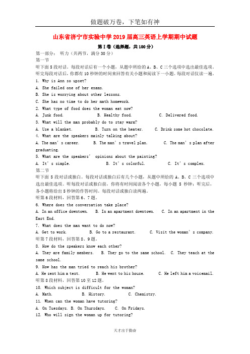 山东省济宁市实验中学2019届高三英语上学期期中试题20-含答案 师生通用