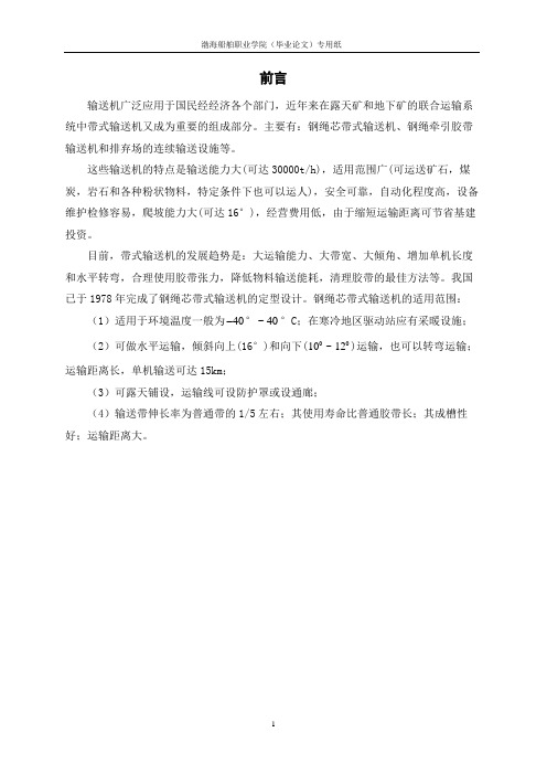 输送机 毕业设计