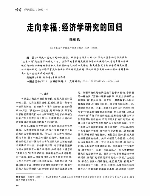 走向幸福：经济学研究的回归