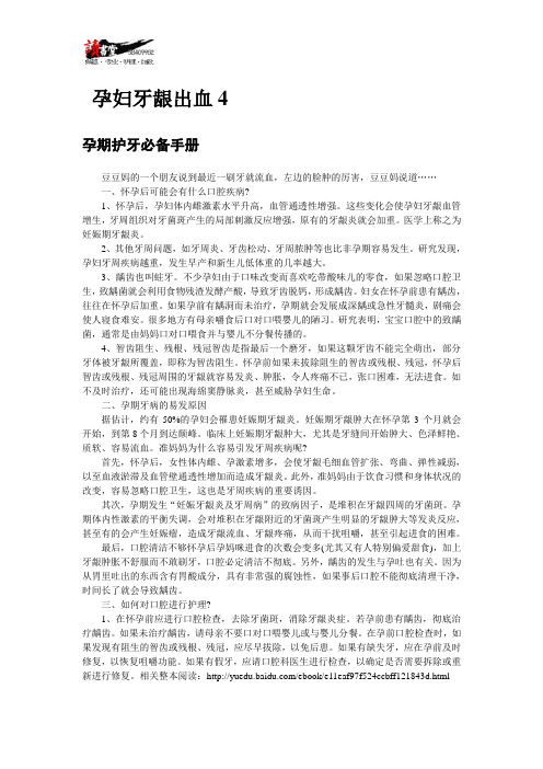 【孕期突发事项应对方案(一)】孕妇牙龈出血4