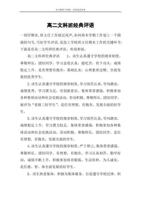 高二文科班经典评语
