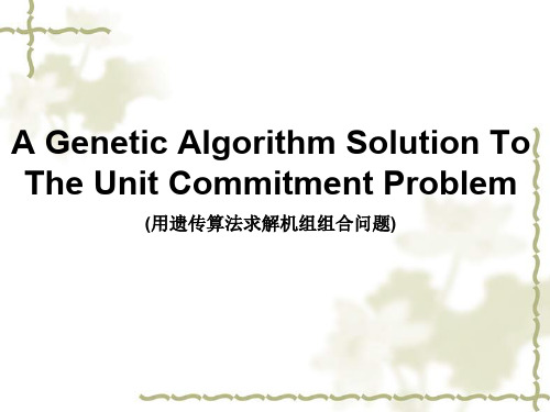 机组组合问题用遗传算法求解.ppt