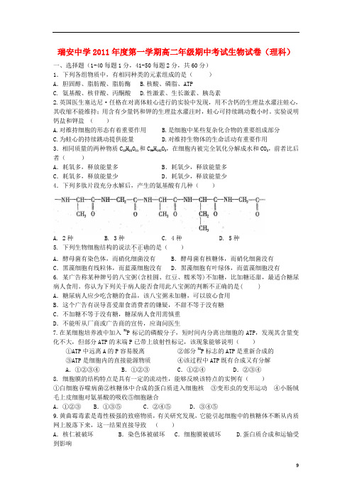 浙江省瑞安中学11-12学年高二物理上学期期中试题生【会员独享】