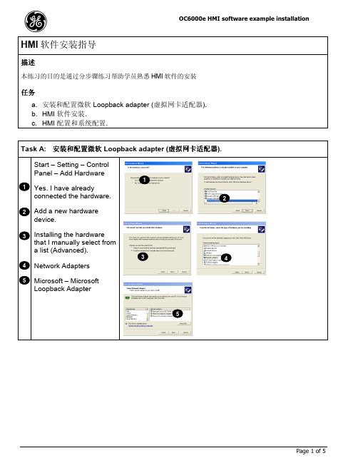 HMI 软件安装指导