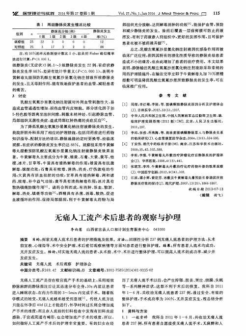 无痛人工流产术后患者的观察与护理