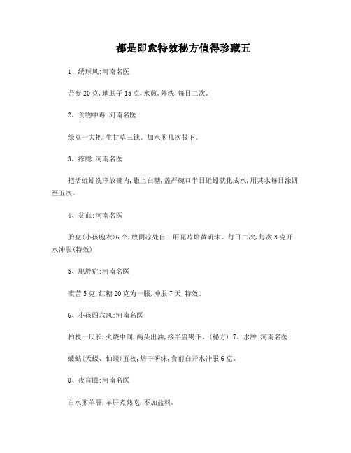 都是即愈特效秘方值得珍藏五