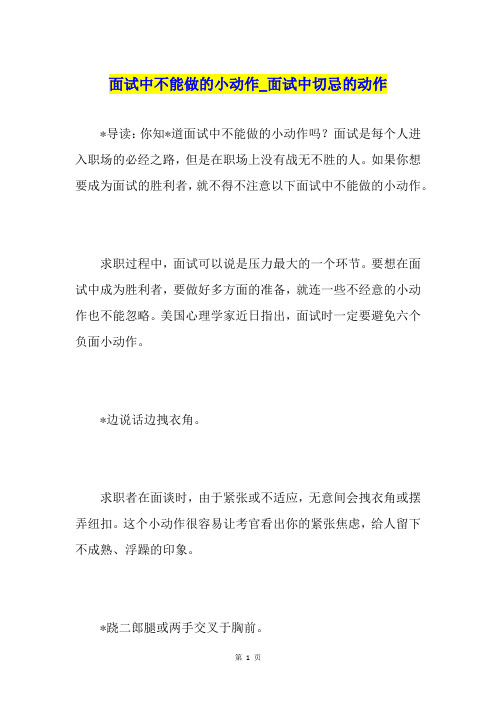 面试中不能做的小动作面试中切忌的动作