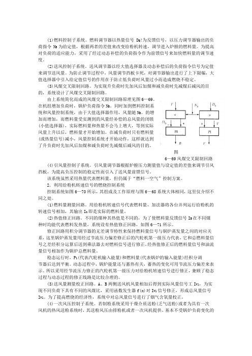 燃烧控制2资料