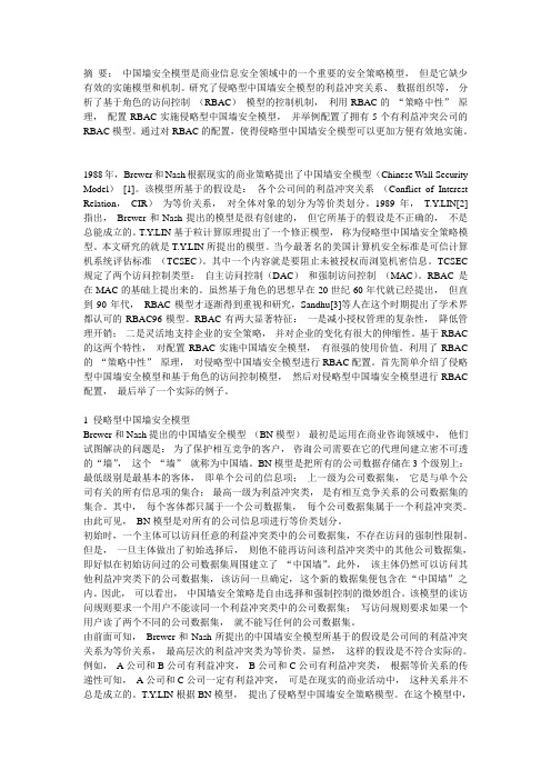 中国墙
