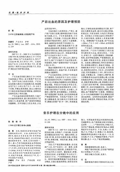 产后出血的原因及护理预防