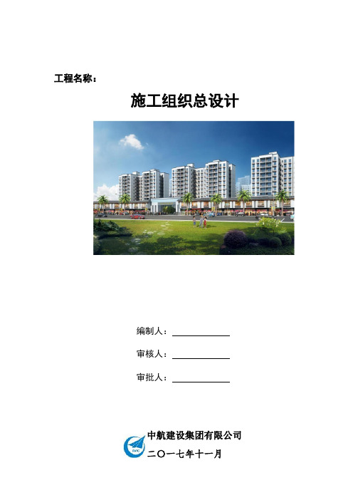 广西施工组织设计