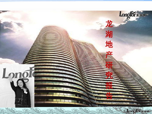 龙湖地产研究报告,分析龙湖的策略以及其产品案例