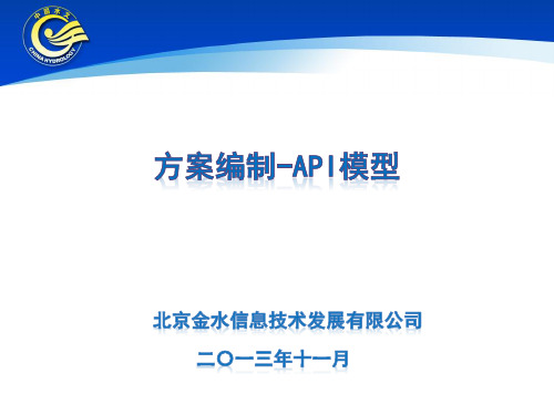 API模型