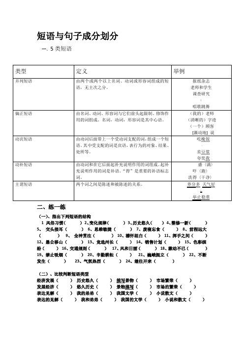 短语与句子成分划分(学生)