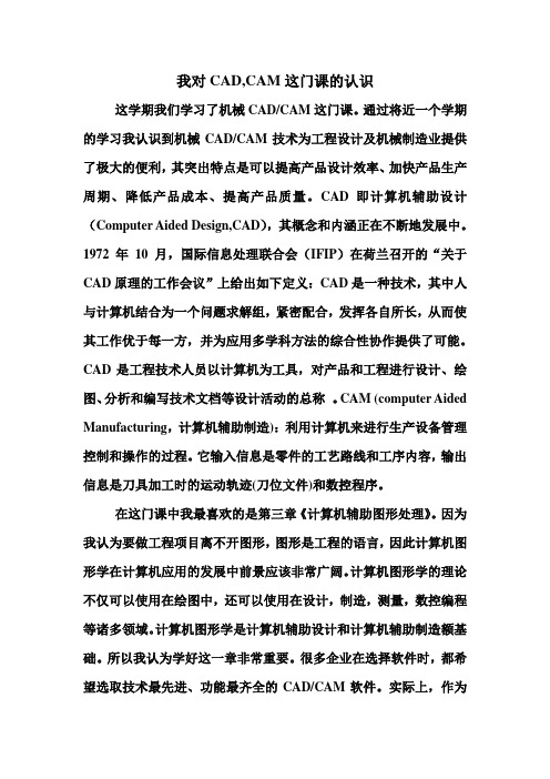 我对cad的认识