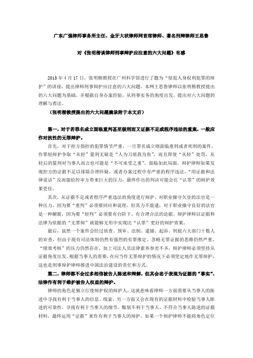 20150421对《张明楷谈律师刑事辩护应注意的六大问题》有感