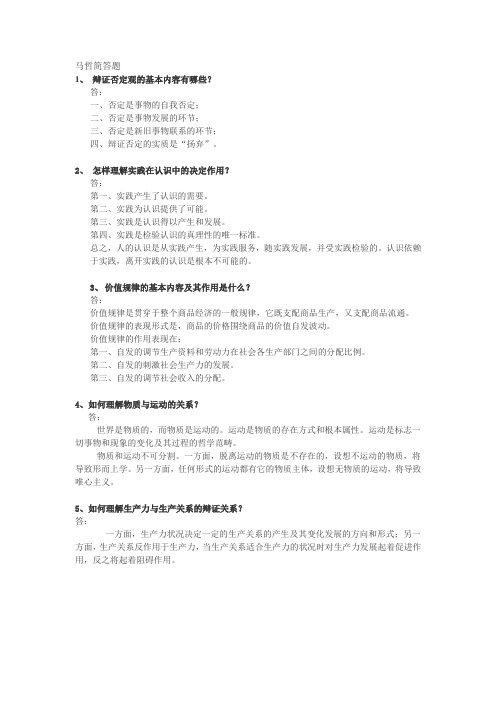 马哲简答题