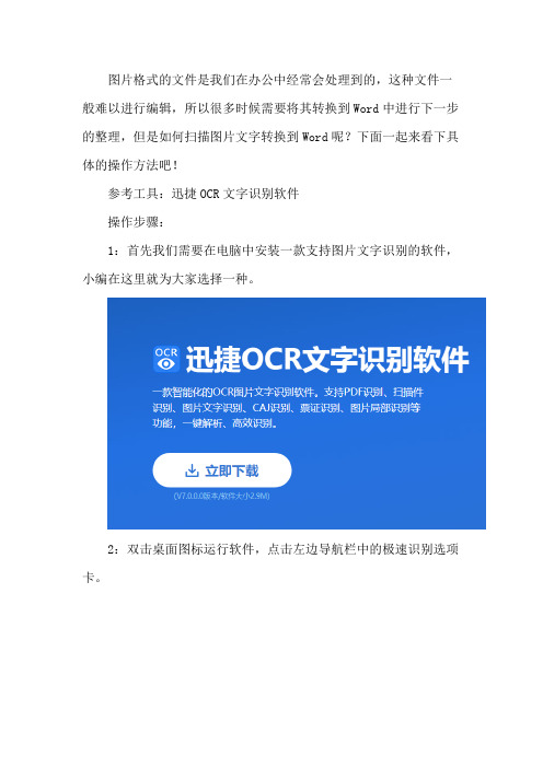 怎样扫描图片文字转换成Word