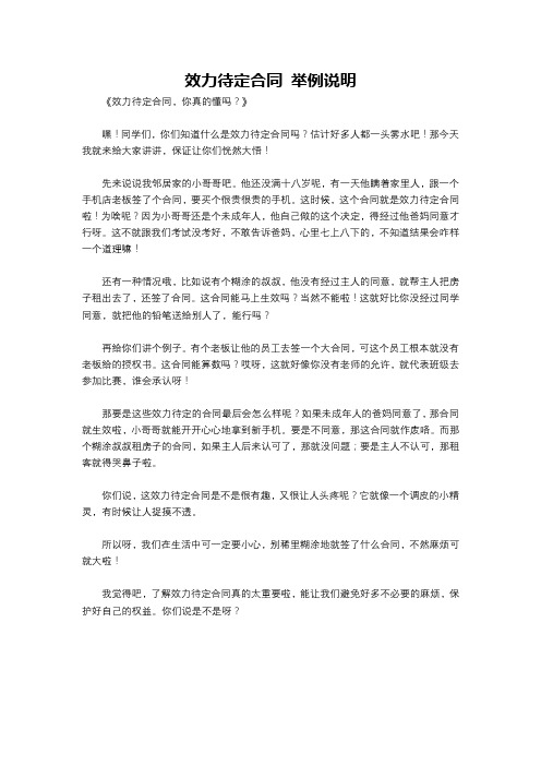 效力待定合同 举例说明