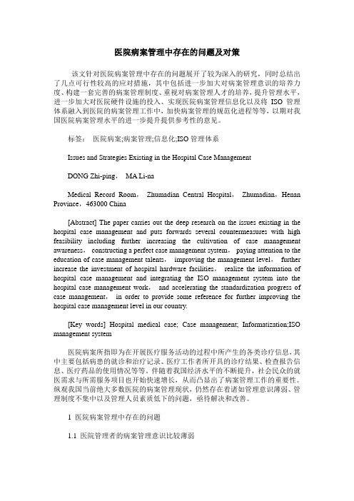 医院病案管理中存在的问题及对策