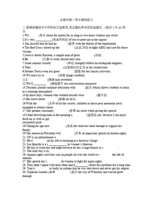 高一英语必修四第一单元基础练习题