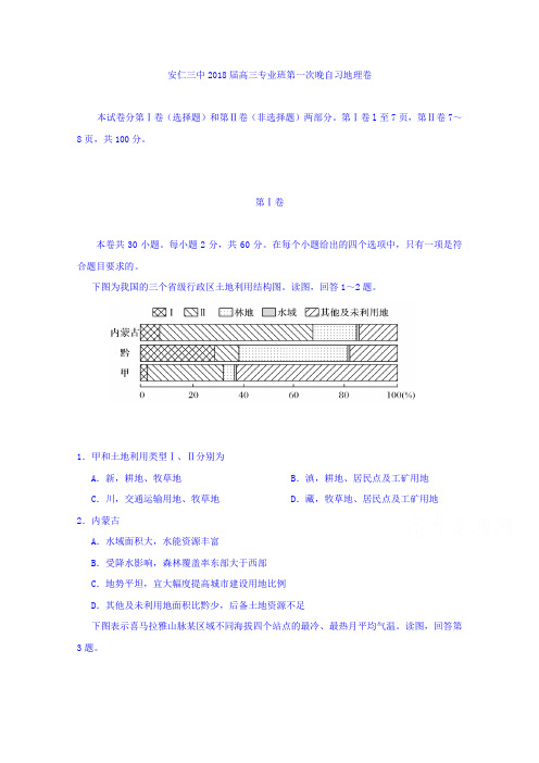 湖南省安仁三中高三专业班第一次晚自习地理卷