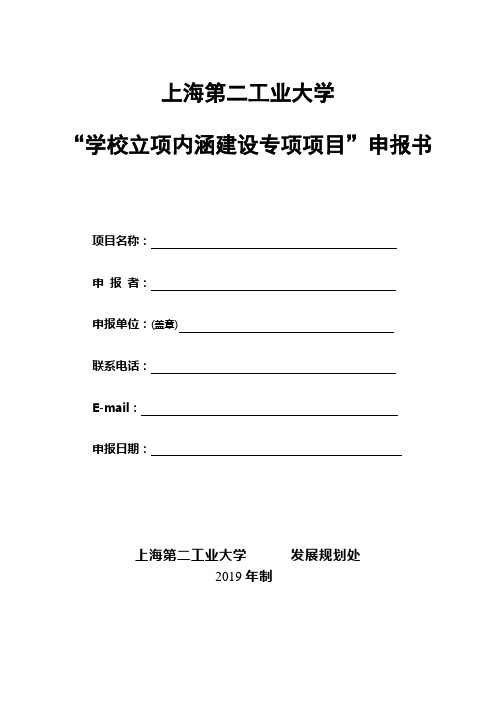 上海第二工业大学