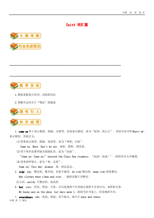 【优质部编】2019-2020七年级英语上册 Unit 4 Where’s my schoolbag(词汇篇)试题 (新版)人教新目标版