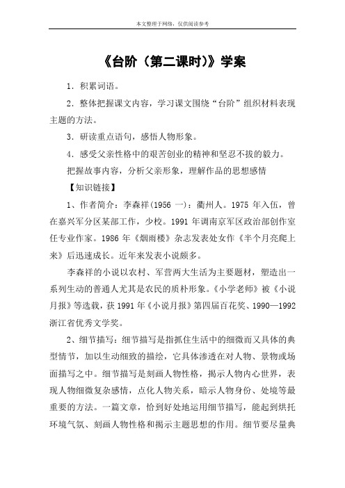 《台阶(第二课时)》学案