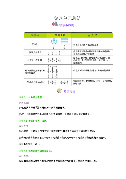 冀教版三年级数学下册第8单元  分数的初步认识(单元复习资料)