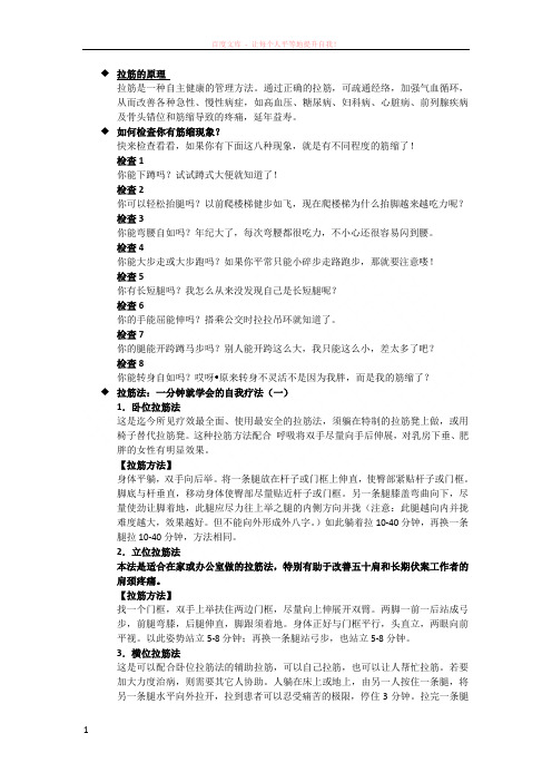 “筋长一寸延寿十年”一分钟学会拉筋法 (1)