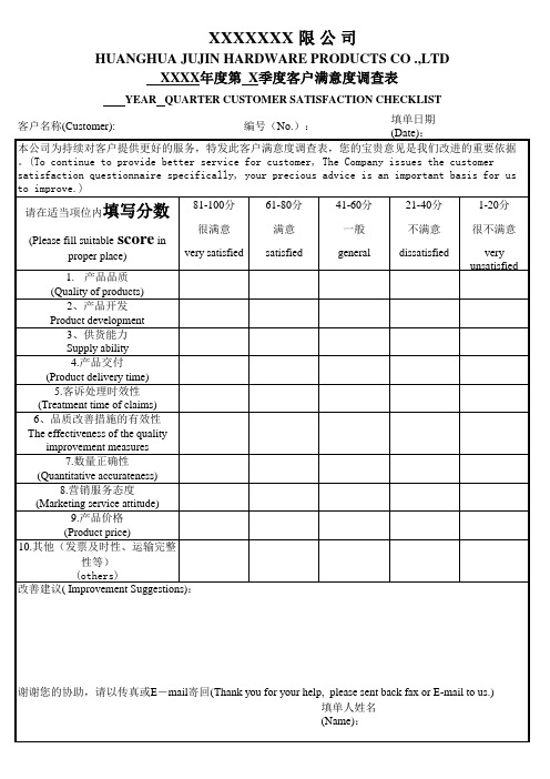 客户满意度调查表9.07(1)