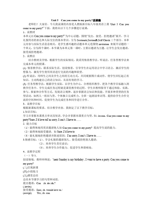 Unit 5 Can you come to my party说课稿